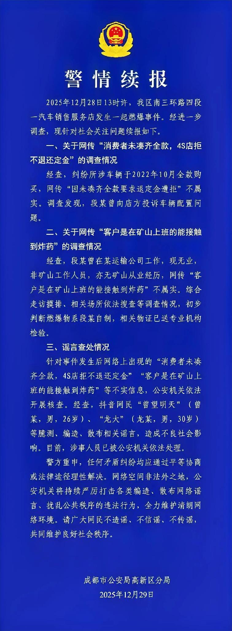 大家发现没有？网络上很多信息都是在靠编的。成都警方今天效率很高，“成都4s店燃爆