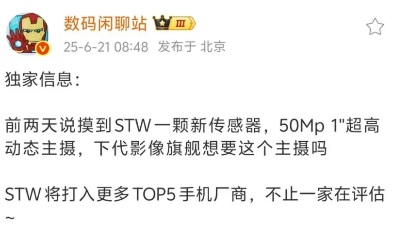 国产其他厂商也在测试思特威一英寸高动态主摄了，华为pura80Pro+系列应该就