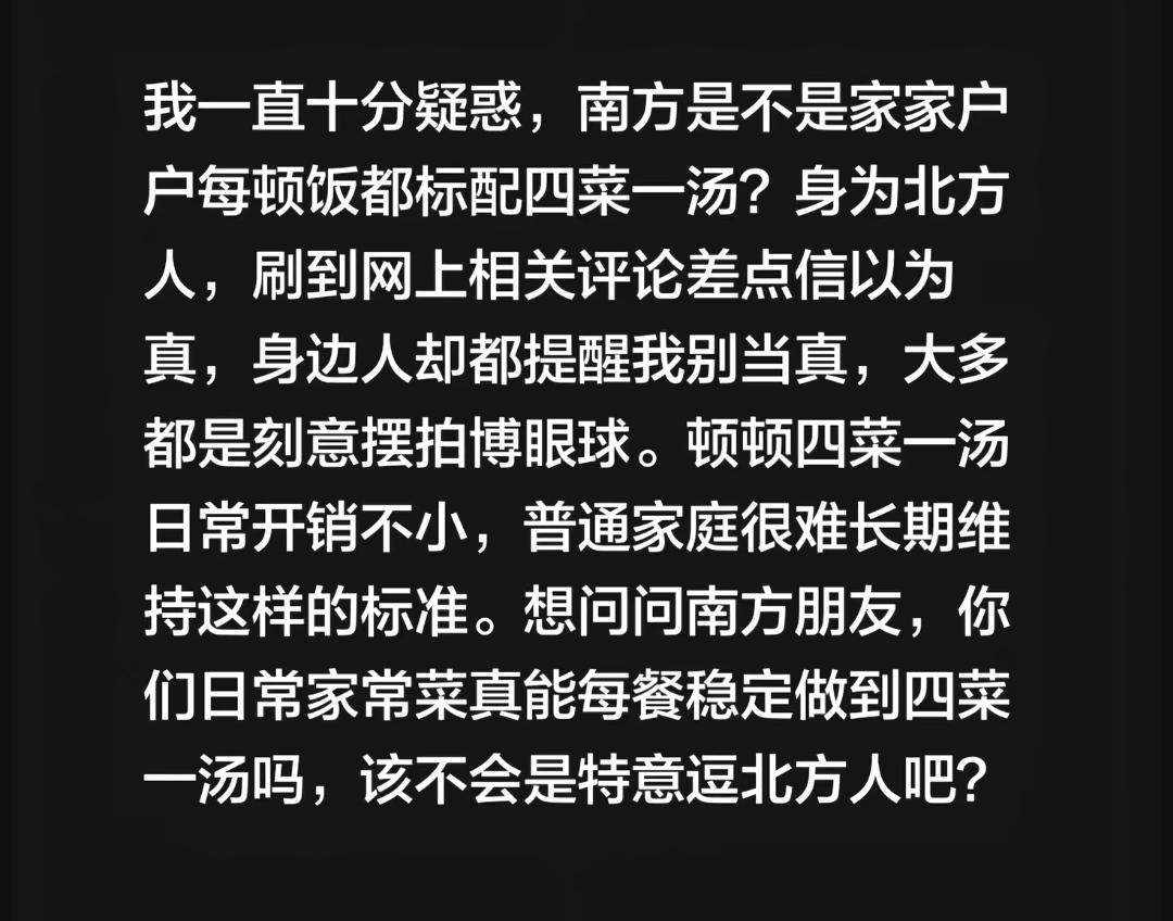 南方也不是所有人都是天天四菜一汤，也可能是三菜一汤！菜价比想象中的要便宜，一