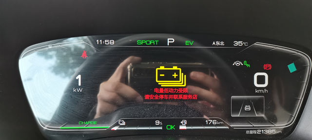 比亚迪宋Dmi电量低动力受限车准备超车，突然提示电量低，动力受限～你们有遇到