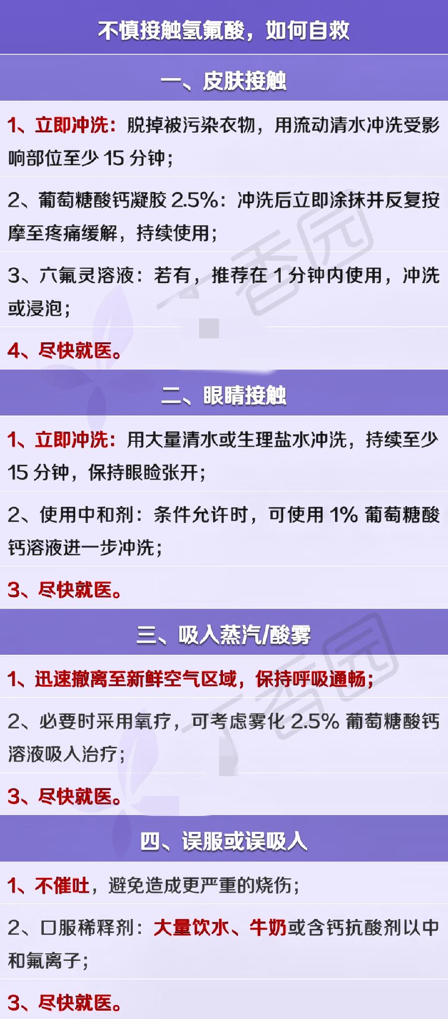谁能想到，只是散个步误踩氢氟酸，就能要了命！它为何这么可怕？一位52岁的