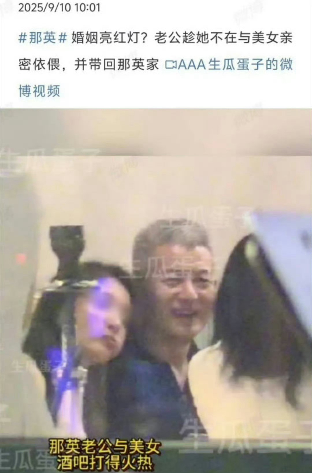 那英老公孟桐被爆出轨卧槽了谁欺负英子​​​