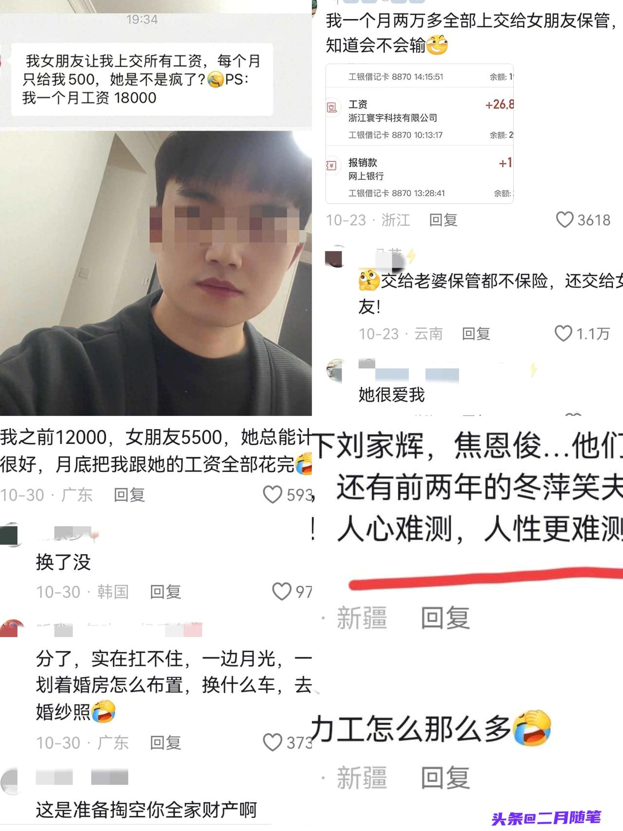 女生要求男友18000工资全交，每月给500生活费，男生炸毛：这是疯了吗？