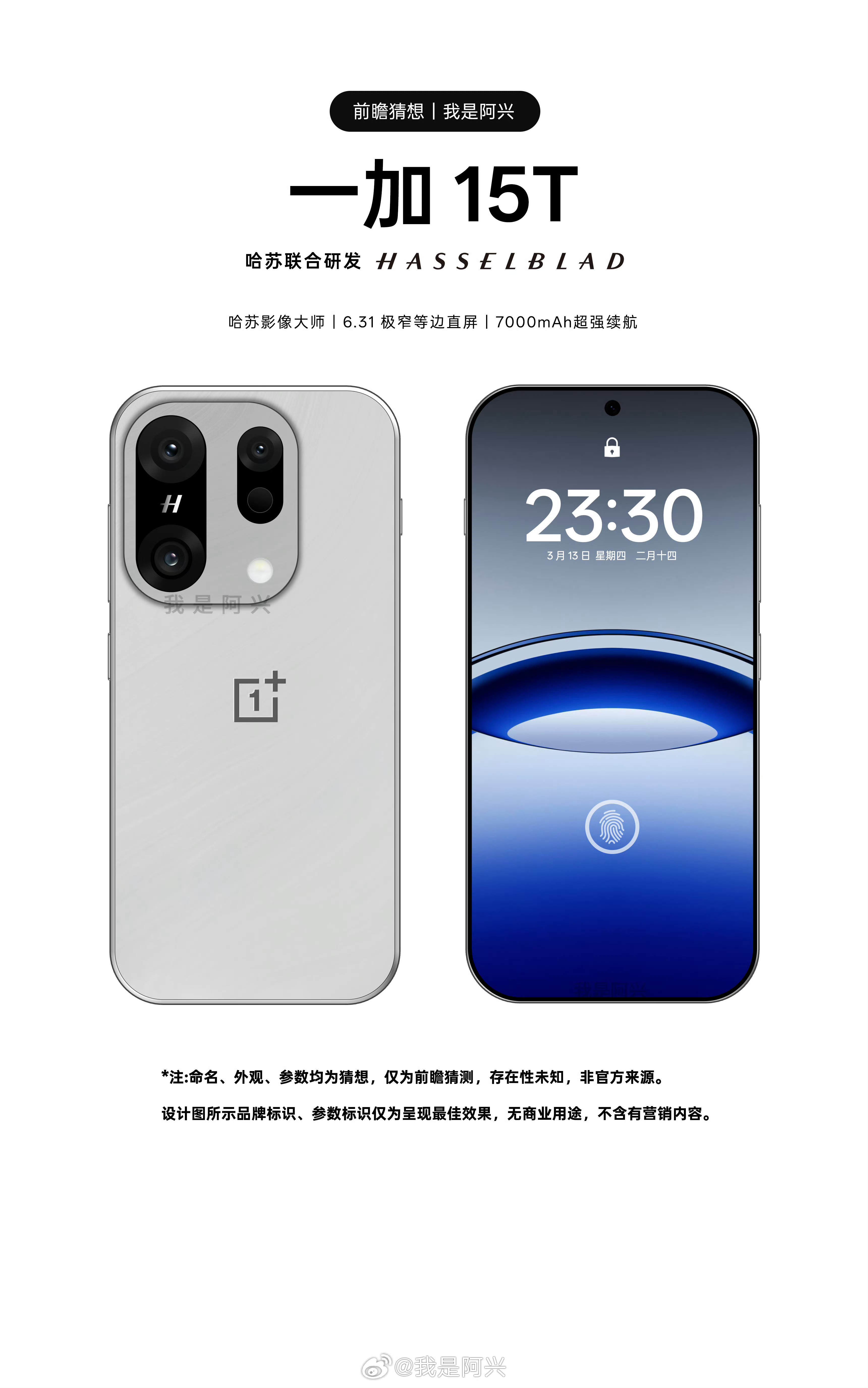 一加15T，官方设计和我的设计那个好看一点？