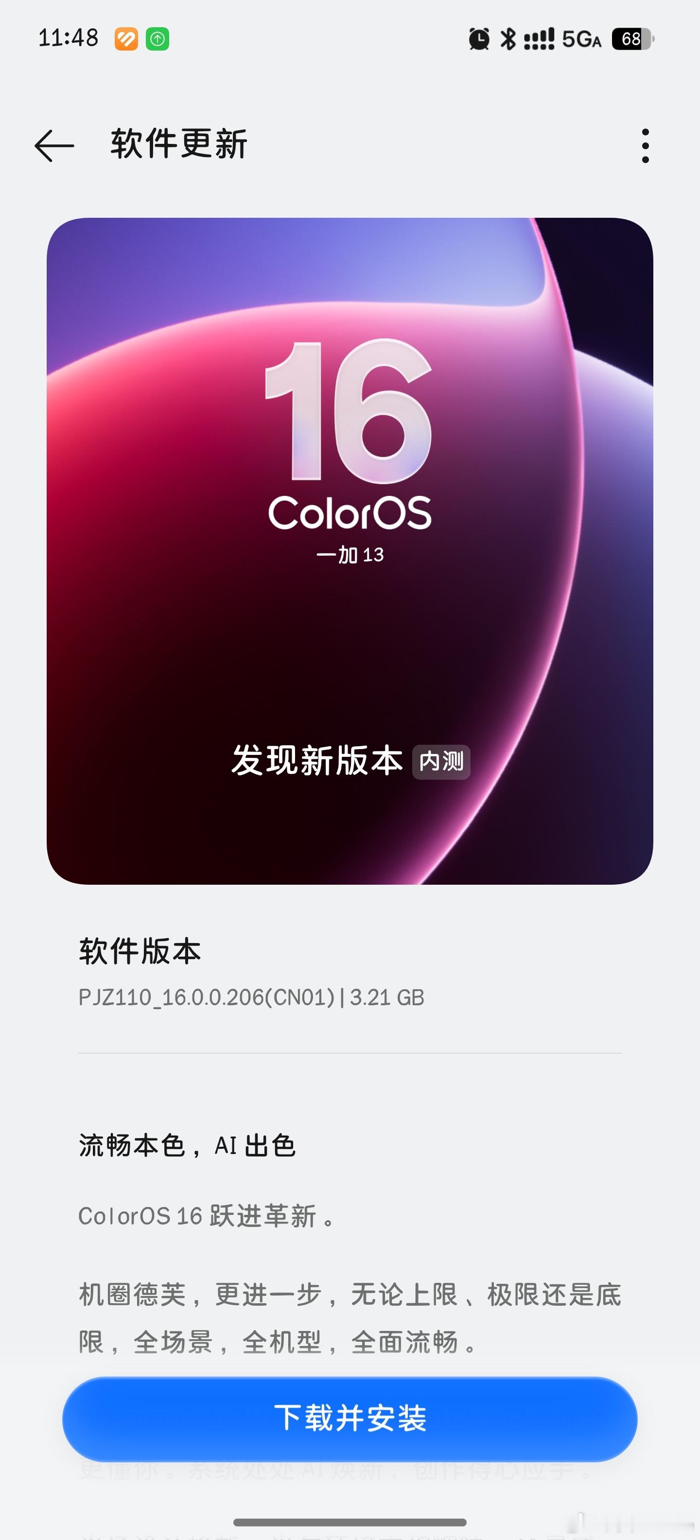 为什么别人的ColorOS16已经推送了，而我的还在待审核状态？何意味。你的C