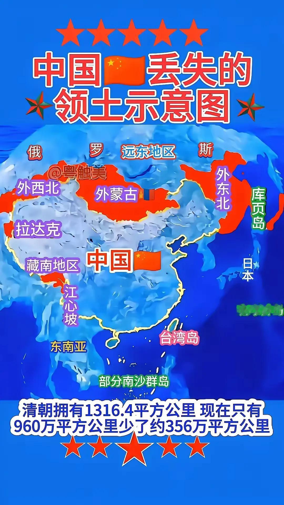 中国丢失的领土示意图：清朝拥有1316.4万平方公里，现在只有960万平方公里，