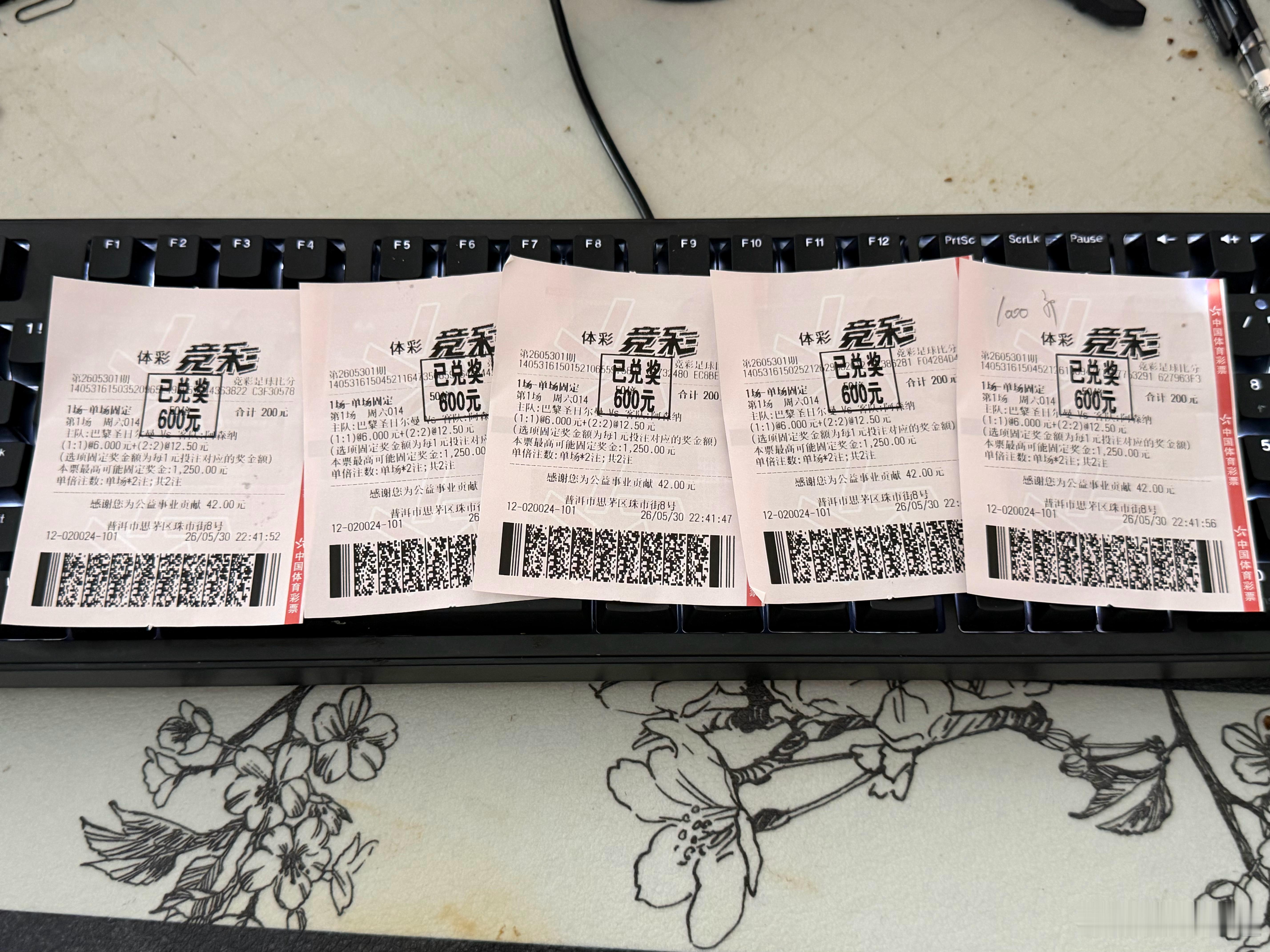 今年第一次中奖