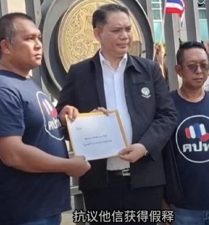 泰国前总理他信即将满足服刑2/3刑期，可以申请假释条款。泰国人民民主联盟组织（简