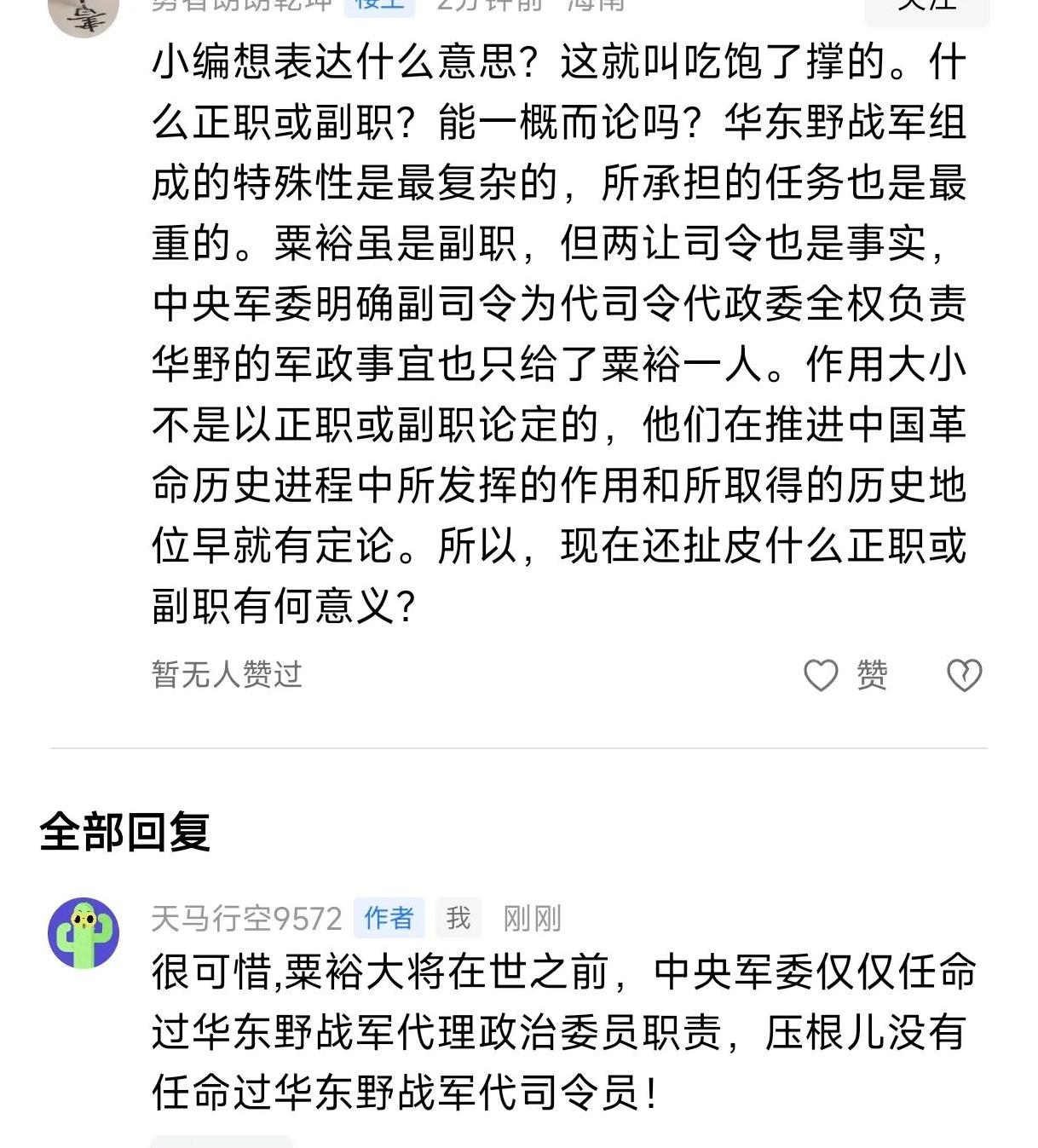 很可惜，粟裕在世之前，中央军委压根儿没有任命过华东野战军代司令员！一、网民发怼