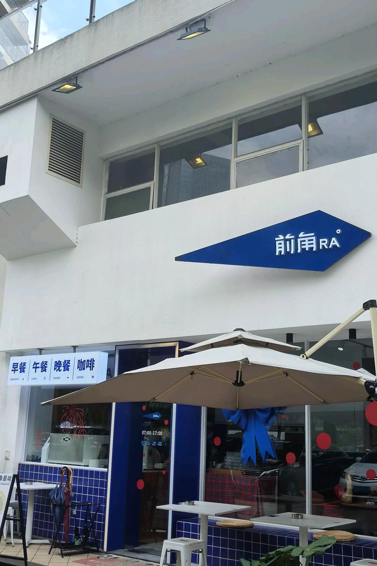 江门餐饮店｜前角简餐（中天店）这家店蓝白相间，门口的大蝴蝶结，超有氛围感，随