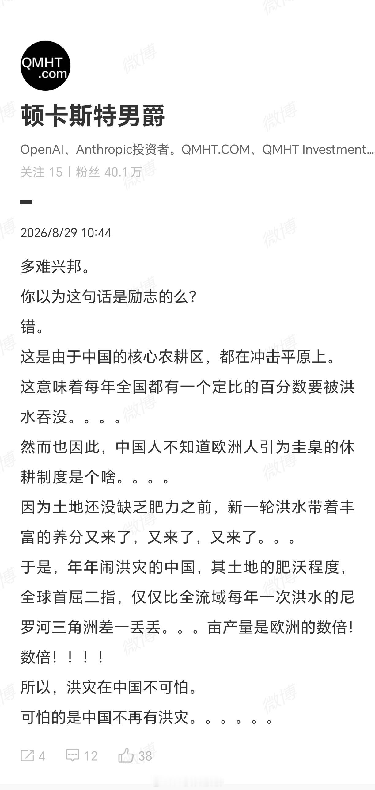 烫知识：西欧的洪灾一点也不少，土地肥力和水分不行被迫搞休耕的最大原因是罗马帝国崩