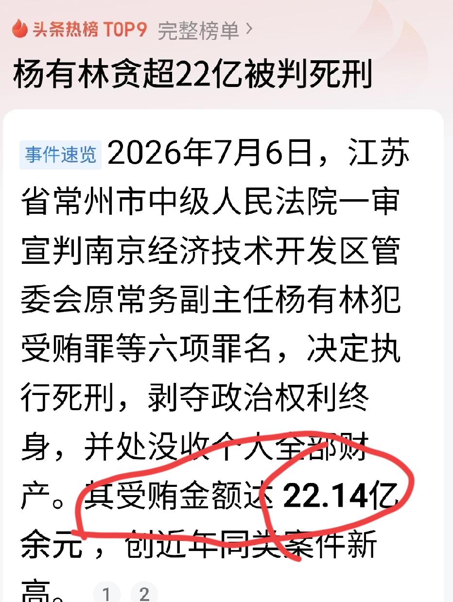 这样的贪官不处死，不足以平民愤！杨有林为害几十年，受贿22亿，该死！只是，几十