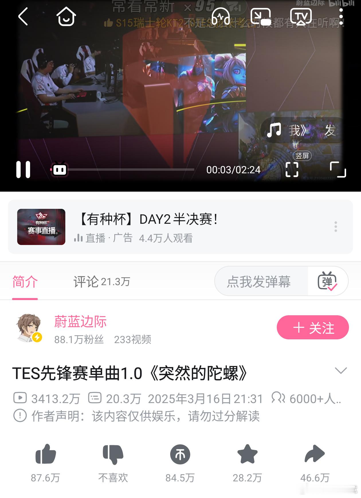 TES于MSI被G2让二追三，成该项赛事历史首支遭此逆转的队伍。B站二创《突然的