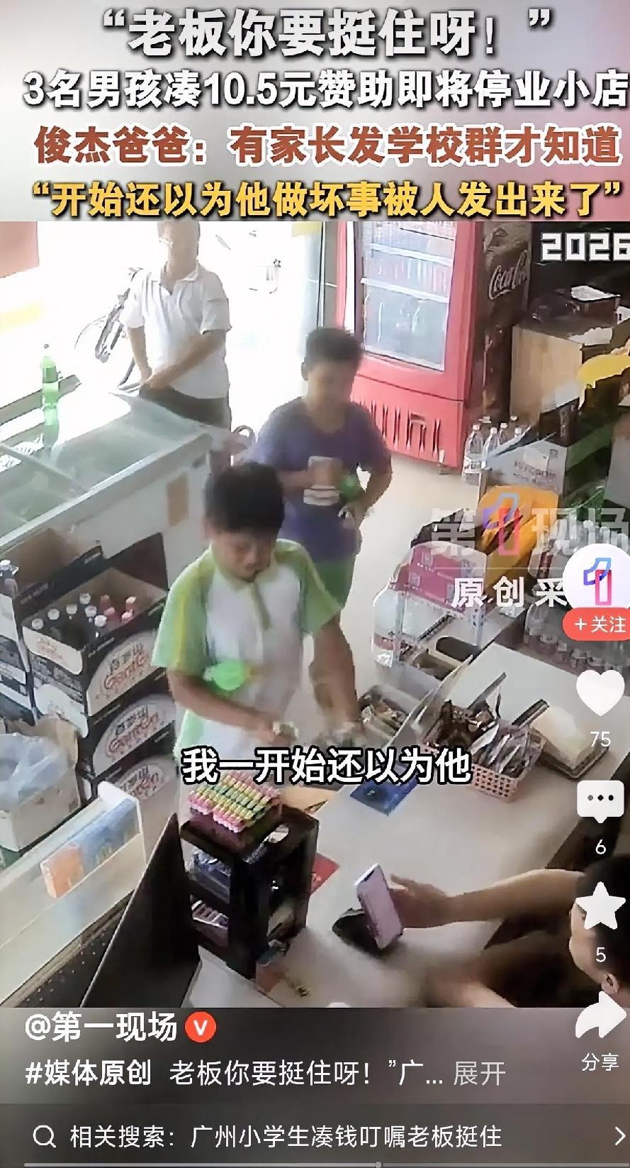10.5元的善意，盘活一家便利店广州番禺这家濒临关停的小店，被三个孩子的温