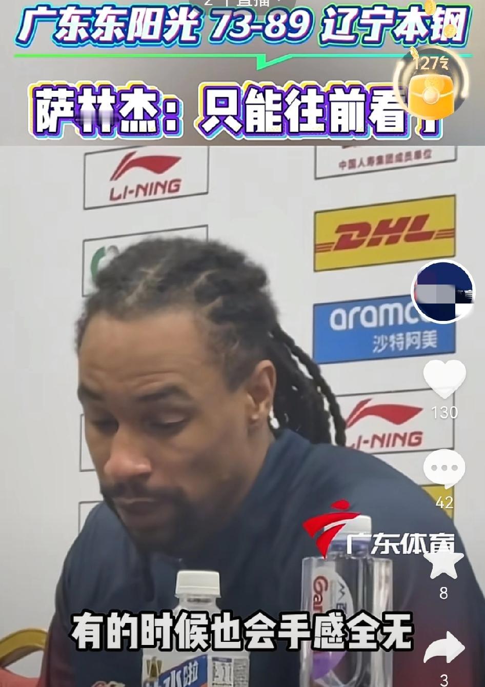 萨林杰去发布会挨批斗，杜锋责任没法推卸，迷路的外援该给陈老板定心丸广东队惨败