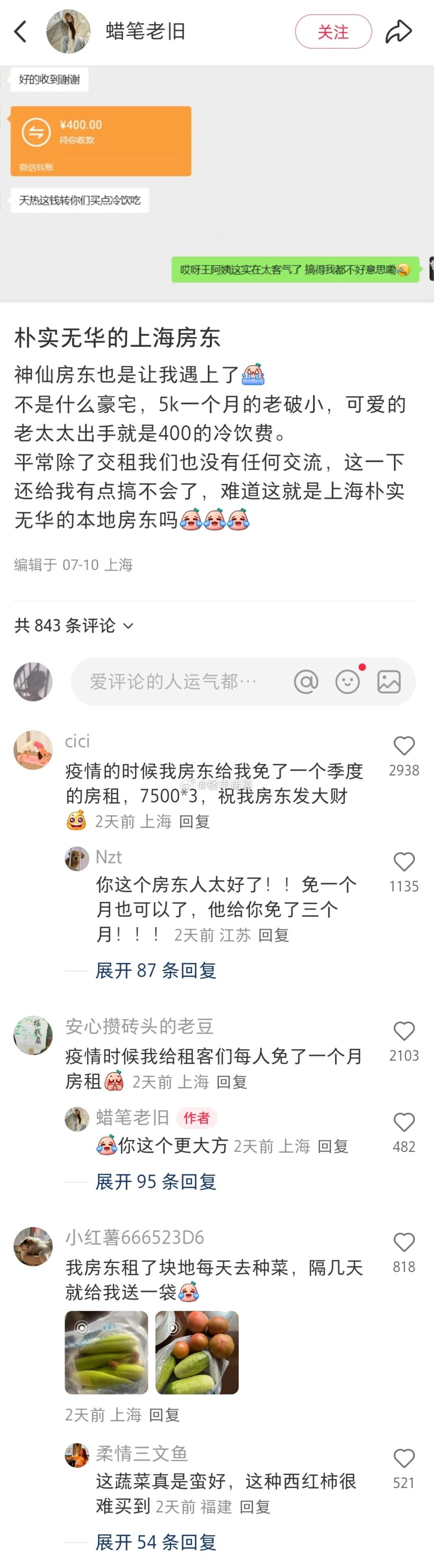 朴实无华的上海房东。。​​​