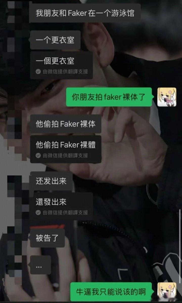 难怪T1要发公告保护选手？疑似是有网友更衣室偷拍Faker“果照”此前，T1官方