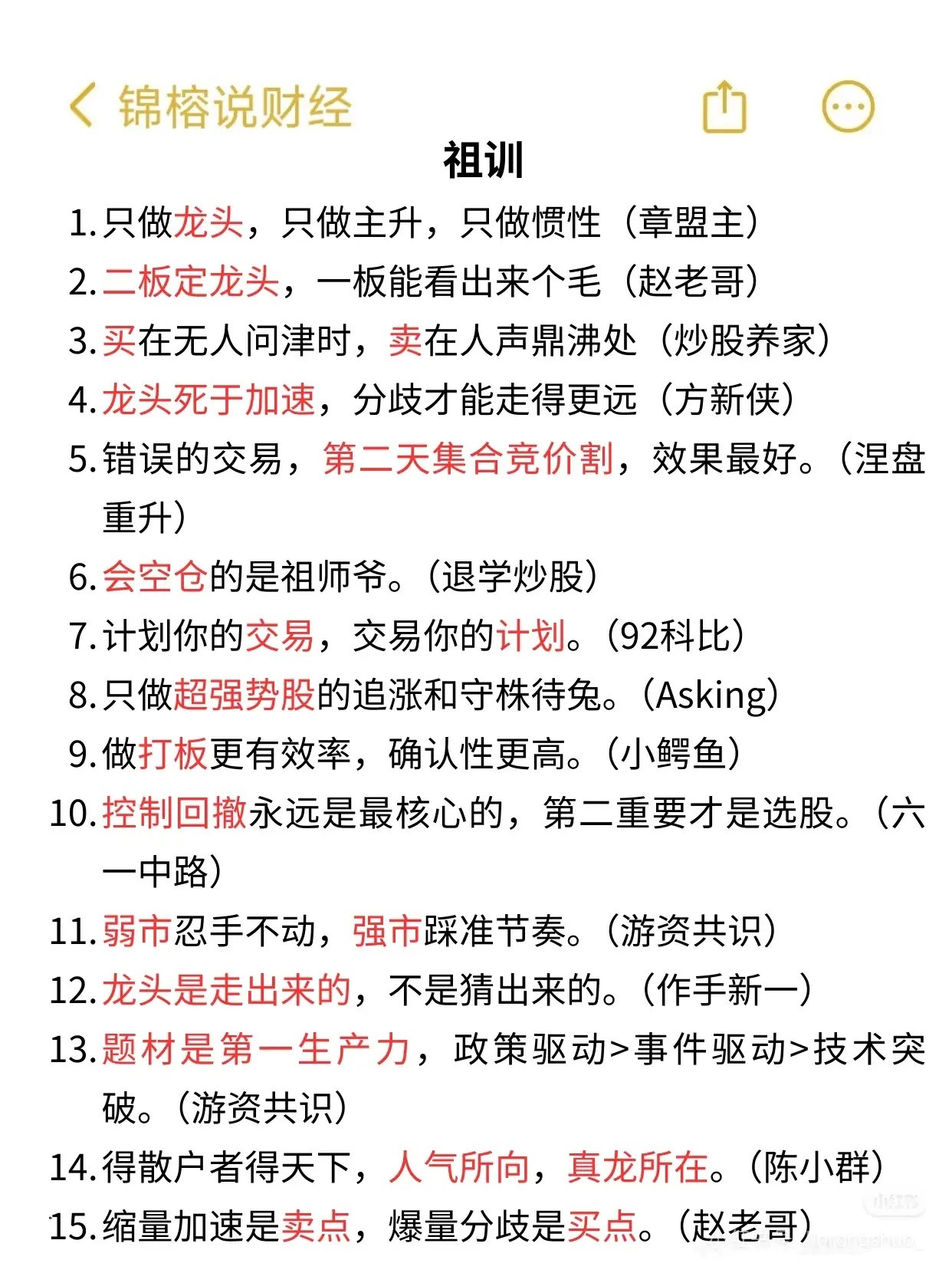 游资圈传疯了的15条炒股祖训！句句都是保命钱利弗莫尔说：“投机的成功，在于遵守纪
