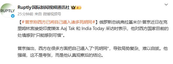 太厉害了！眼光太犀利了，一眼就看出了西方的困境、弊端。加油啊，普~