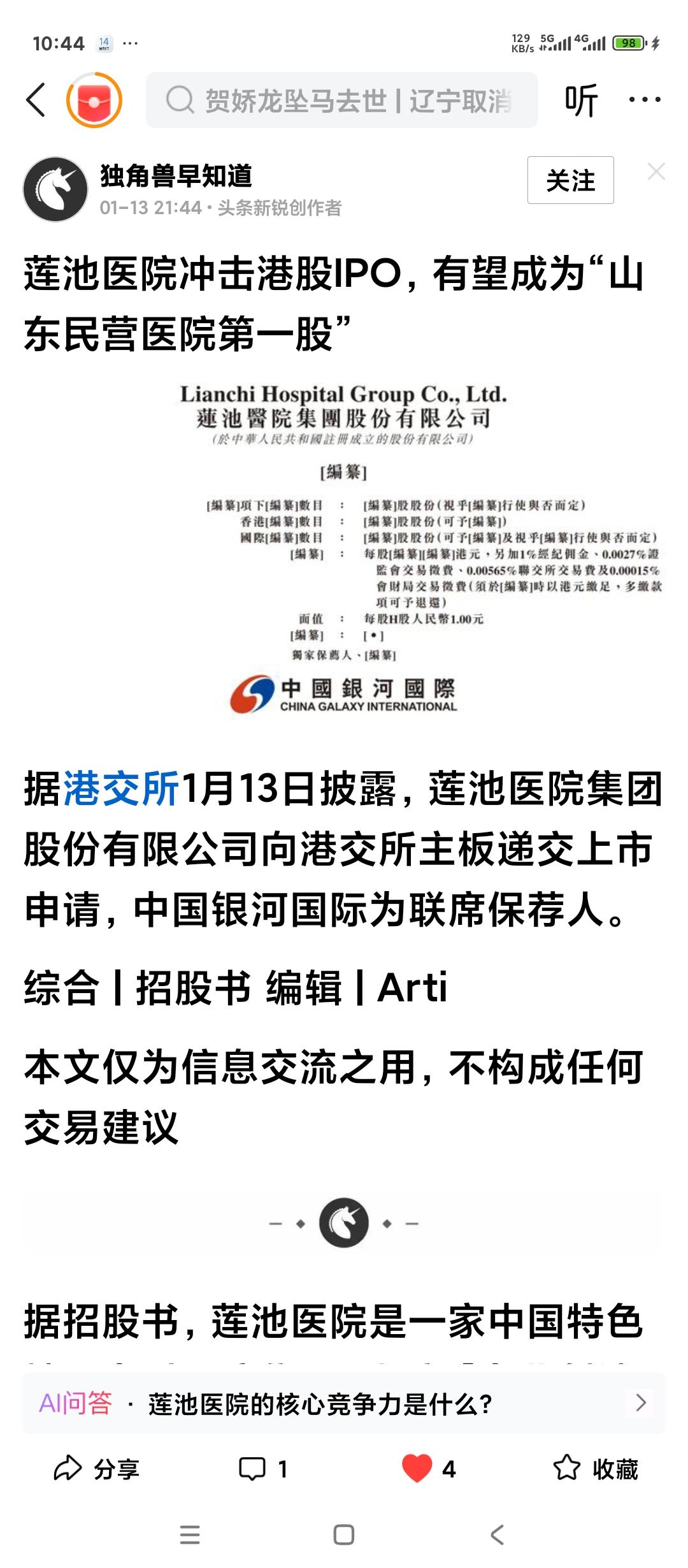 我认为山东淄博市卫健委以及医保局应当组织全体公立医院到莲池医院学习。一家民营的