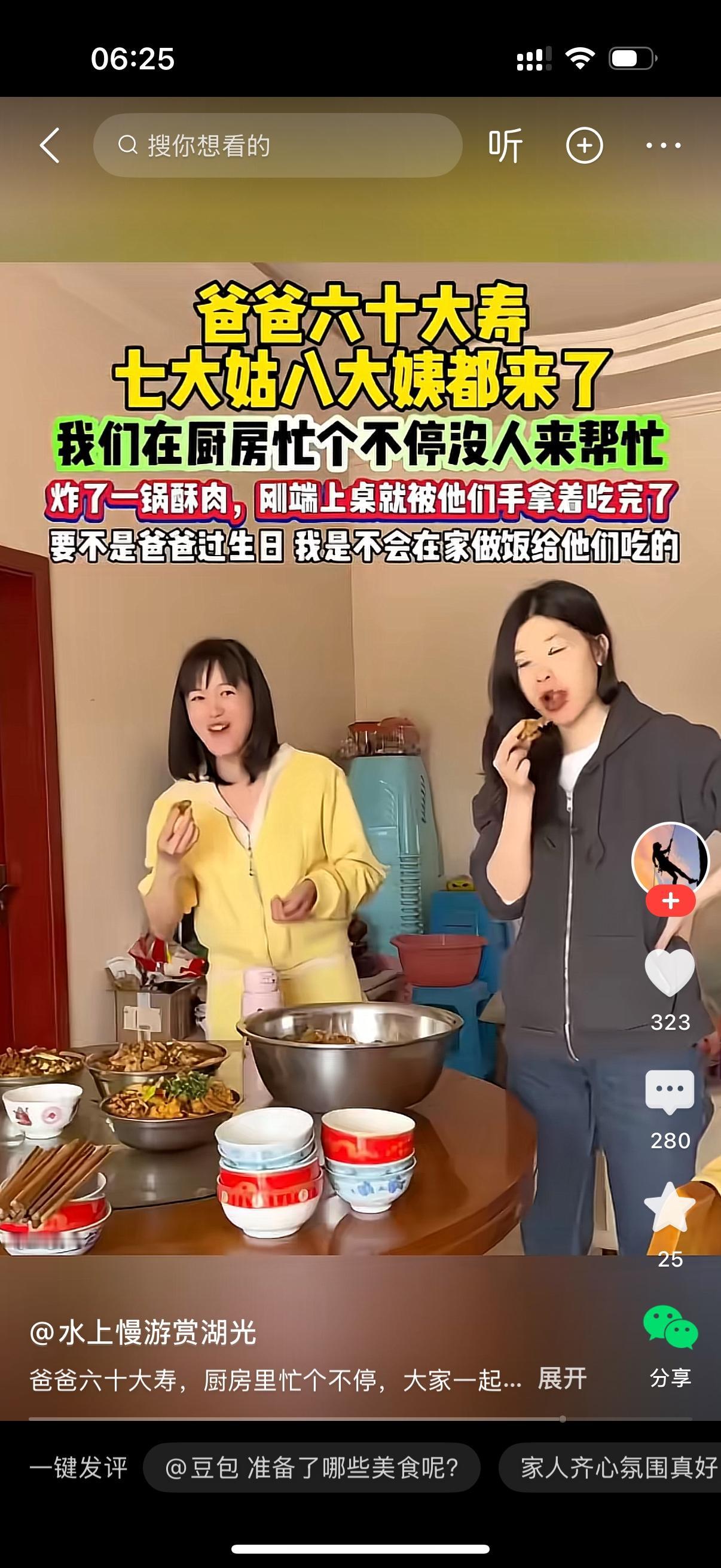 爸爸过六十大寿，家里来了一大堆亲戚，七大姑八大姨全都到齐。做饭就女人几个人在