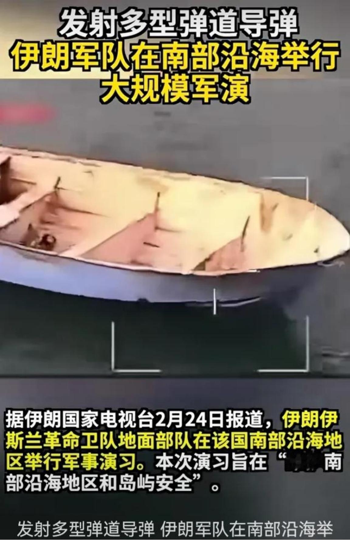 轰隆巨响震天！伊朗发射多型弹道导弹，美战机部署以色列伊朗革命卫队2月24日在