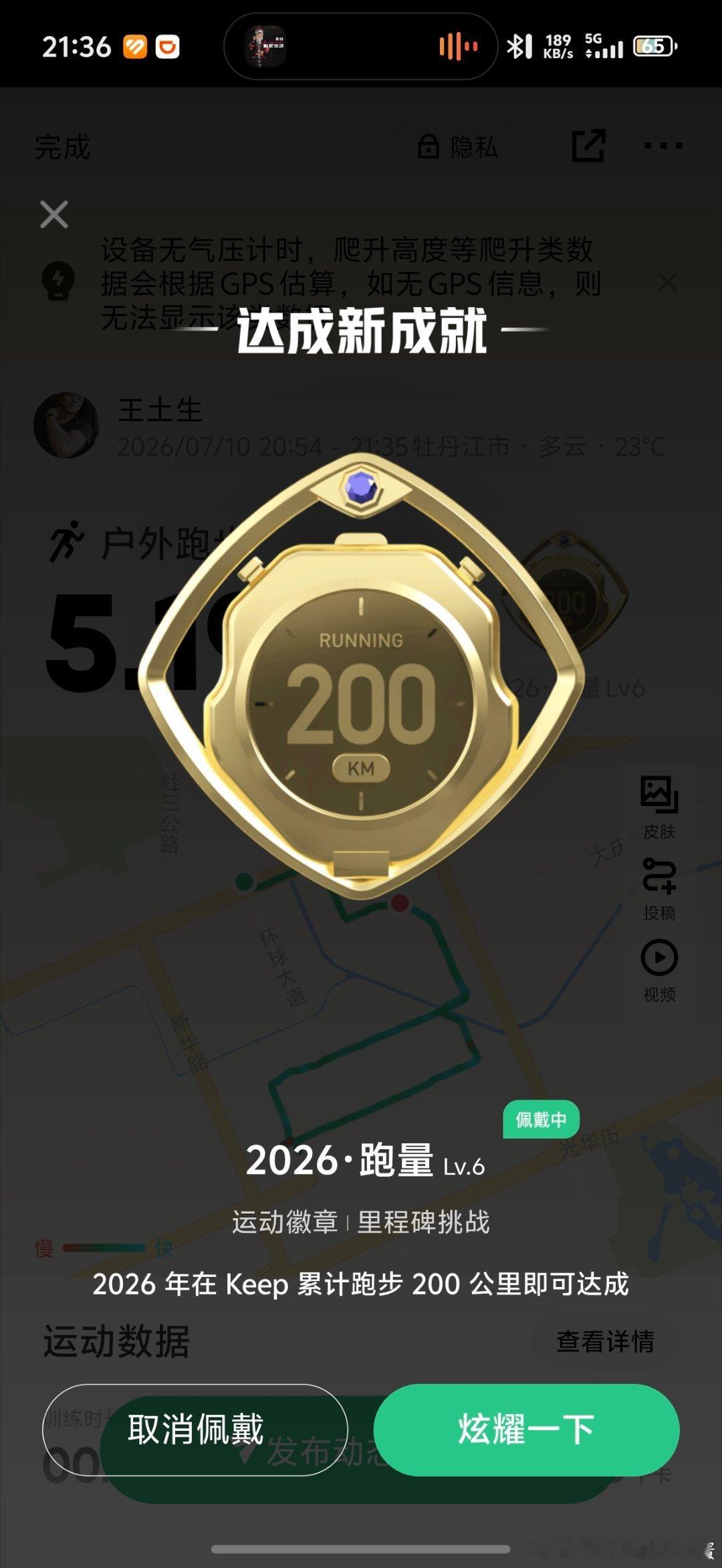 第一次早晚各五公里。本年度跑步200公里。