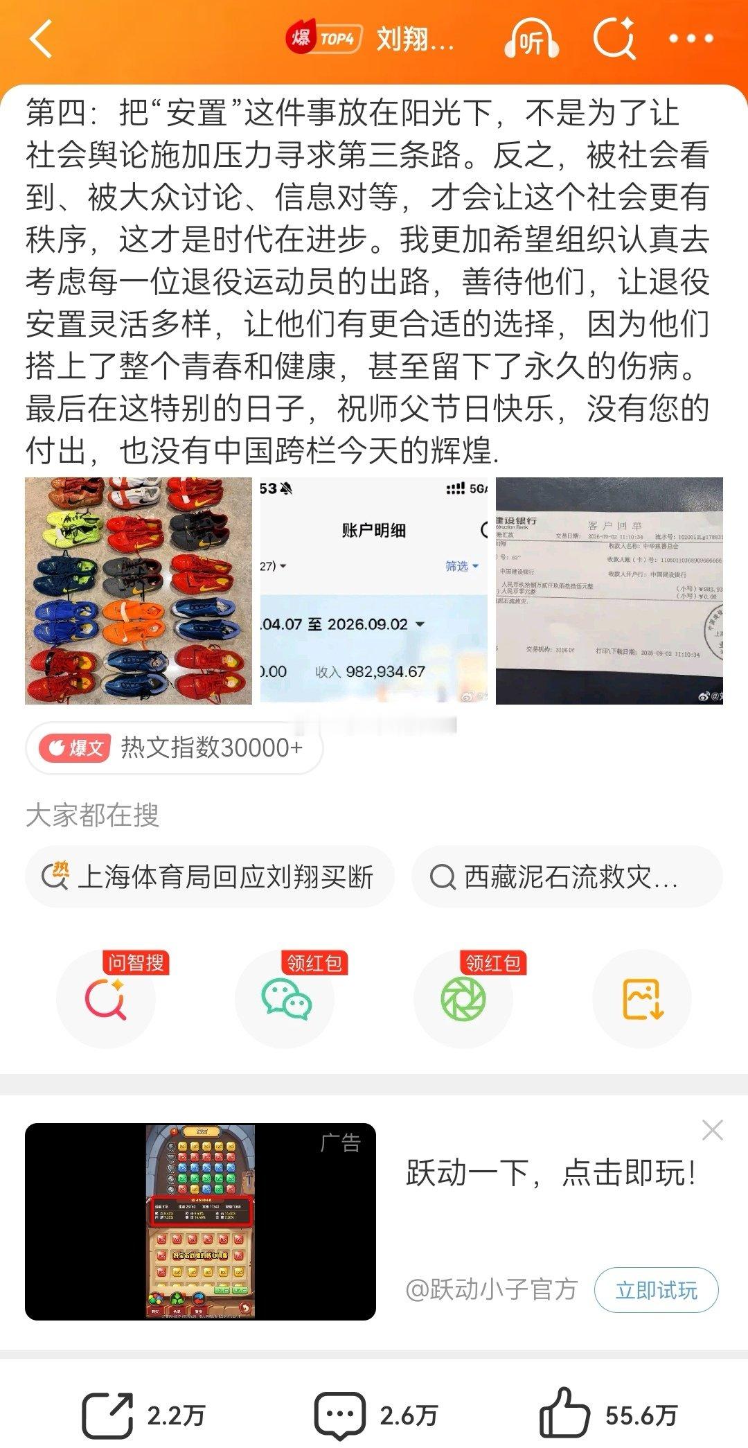 包括理记。站上海体育局、攻击刘翔的网络群体，都以为刘翔之前率先发文是为了炒作和利用舆论为自己安置谋求