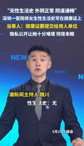 近日，广东深圳，一女子入职前去办健康证，没想到检查完，医院竟把她的隐私情况直接印