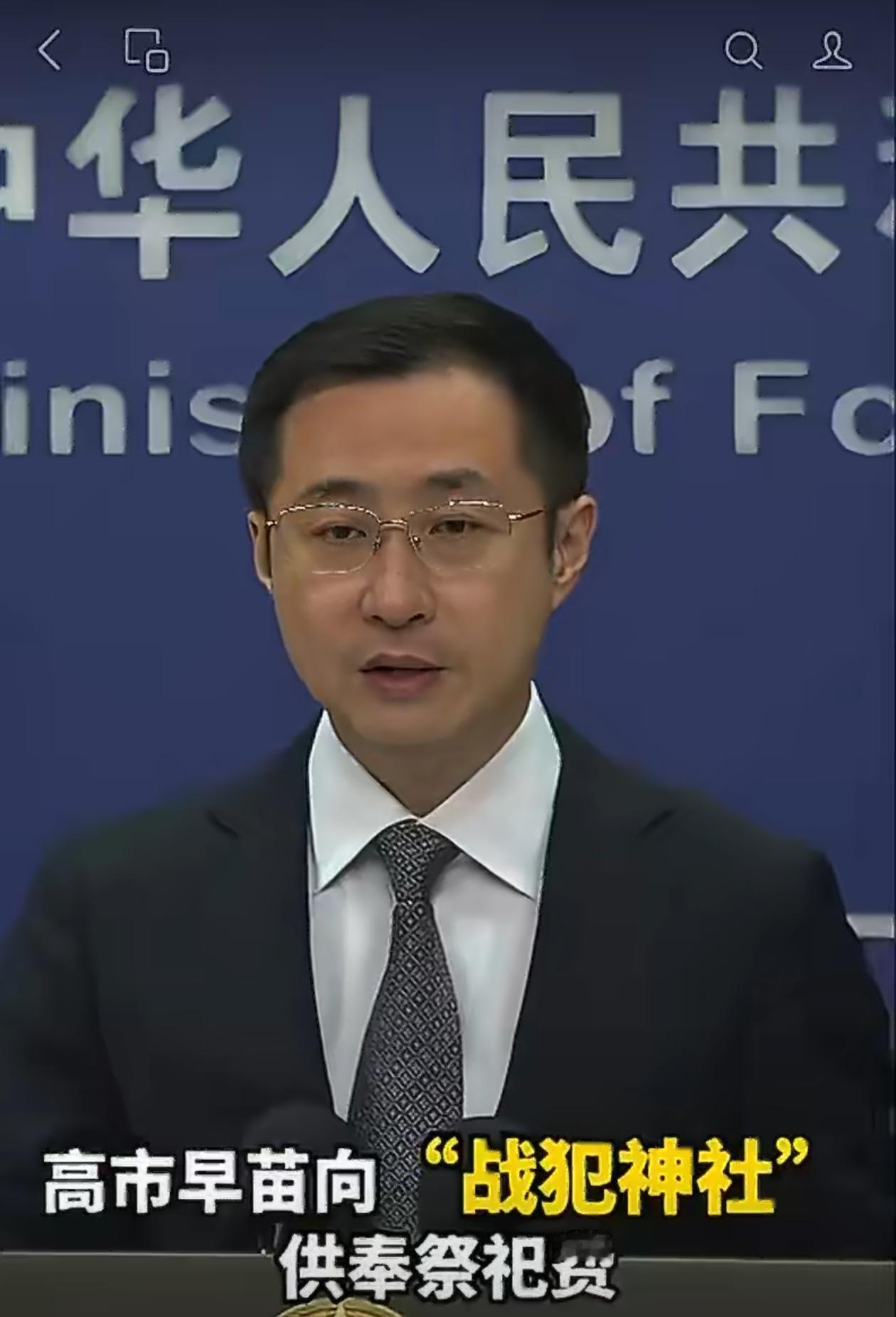 “战犯神社”，以后就按照这个标准叫！外交部发言人林剑今天直接称日本“战犯神社”