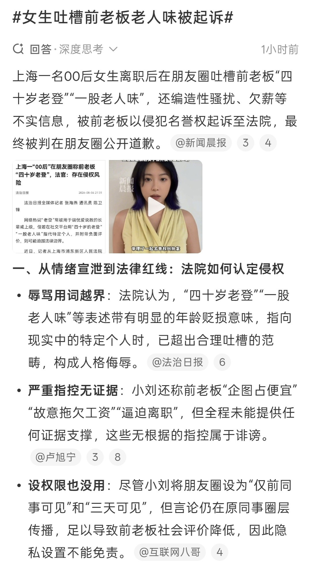 女生吐槽前老板老人味被起诉经典法抗高，根本打不掉血。综合智搜整理，女子不仅仅吐槽