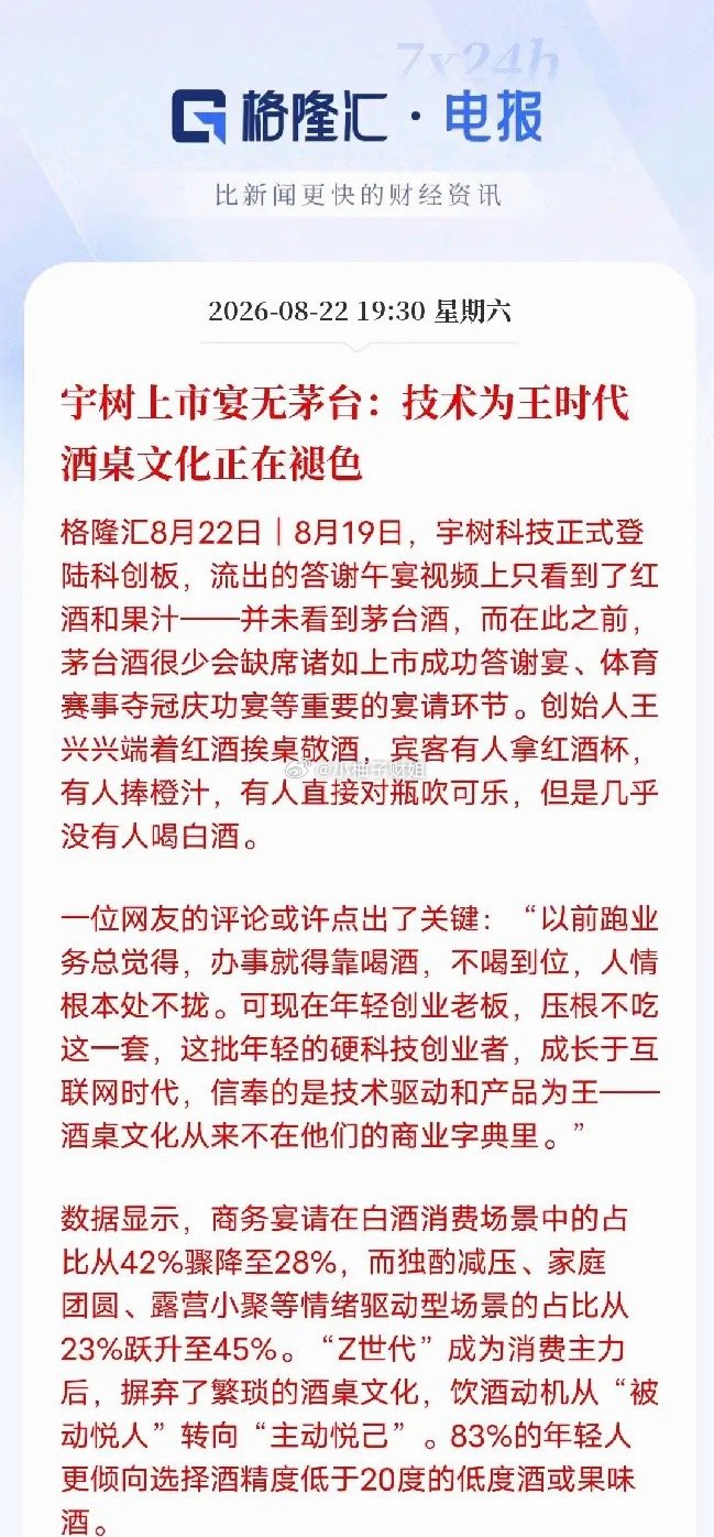 宇树上市宴无茅台，成了大事？一场上市答谢宴，没有茅台、没有白酒，只有红酒、果汁、