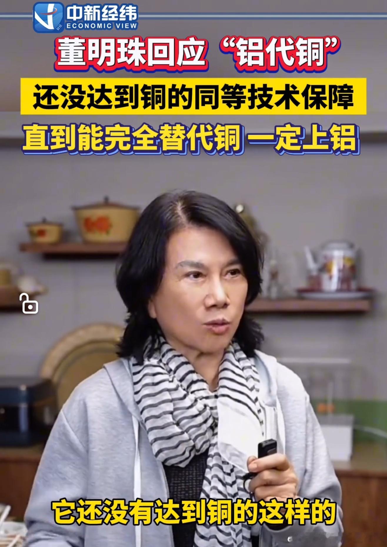 董小姐炮轰铝代铜车企却疯抢？这盘棋太狠了董明珠最近撕开行业真相：空调铝代铜技术