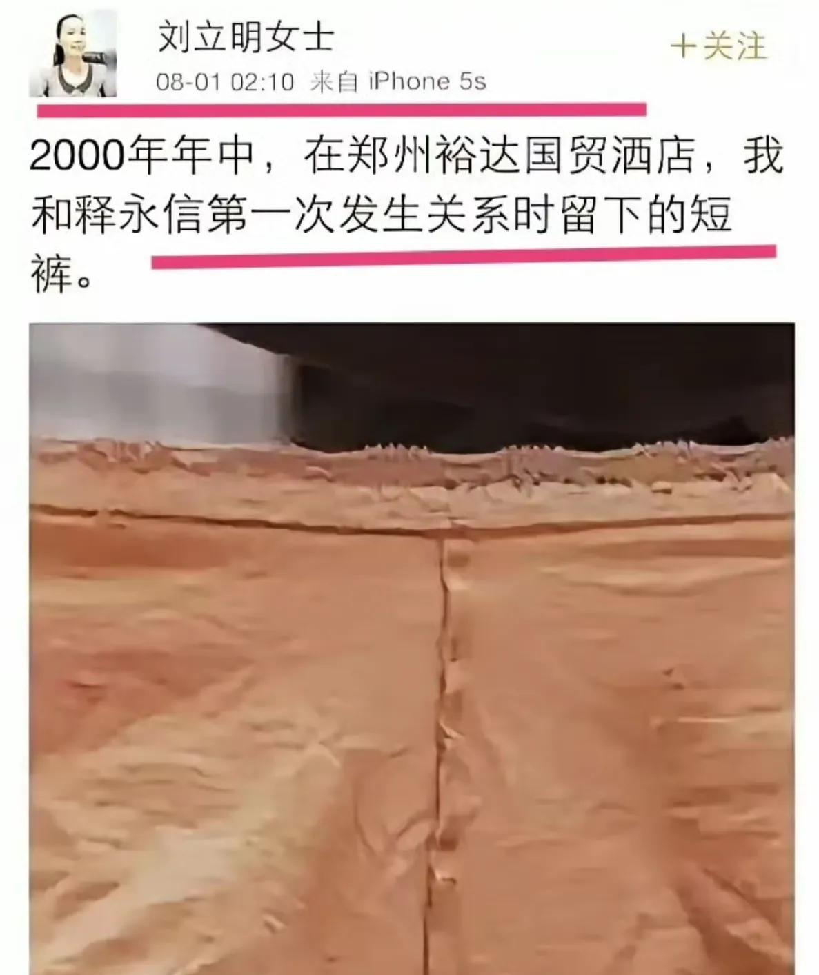 十几年前就有人举报释永信了…当年一位叫刘立明的女生发微博，称2000年就和释永