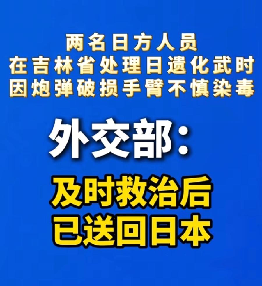 两日本人吉林处理日军遗弃化武中毒。日本披露二人为军方自卫队化武处置人员、外务省