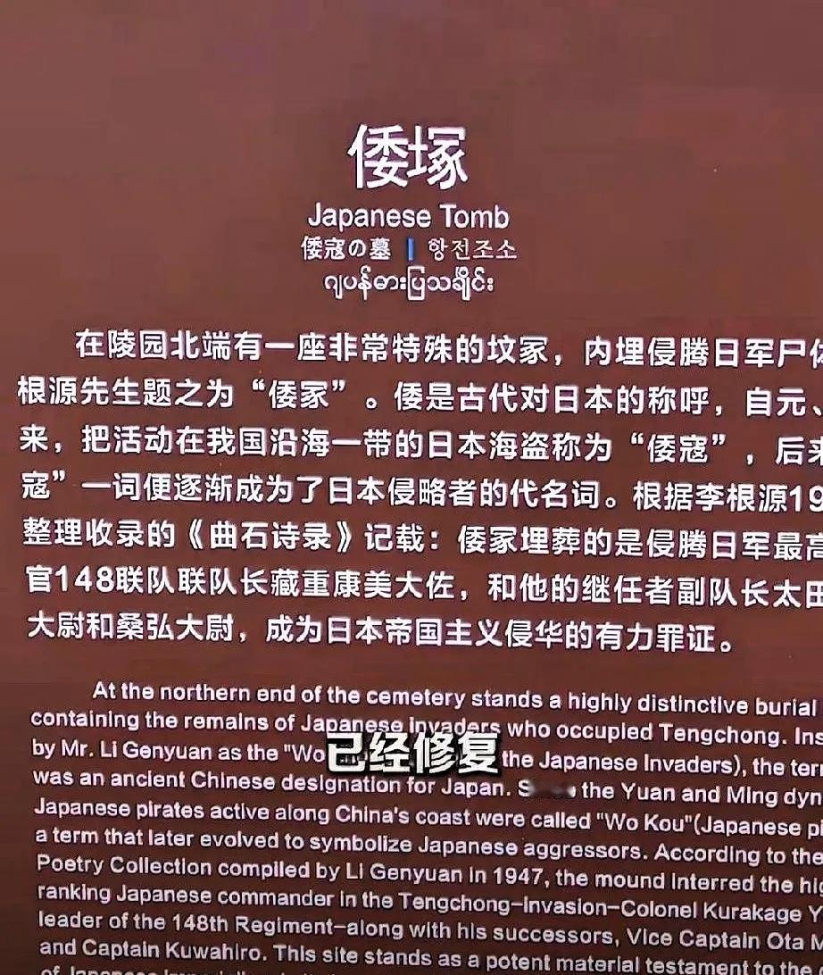 云南腾冲，国殇墓园。那块刻着“倭塚”两个大字的石碑，出事了园内的“倭塚”石