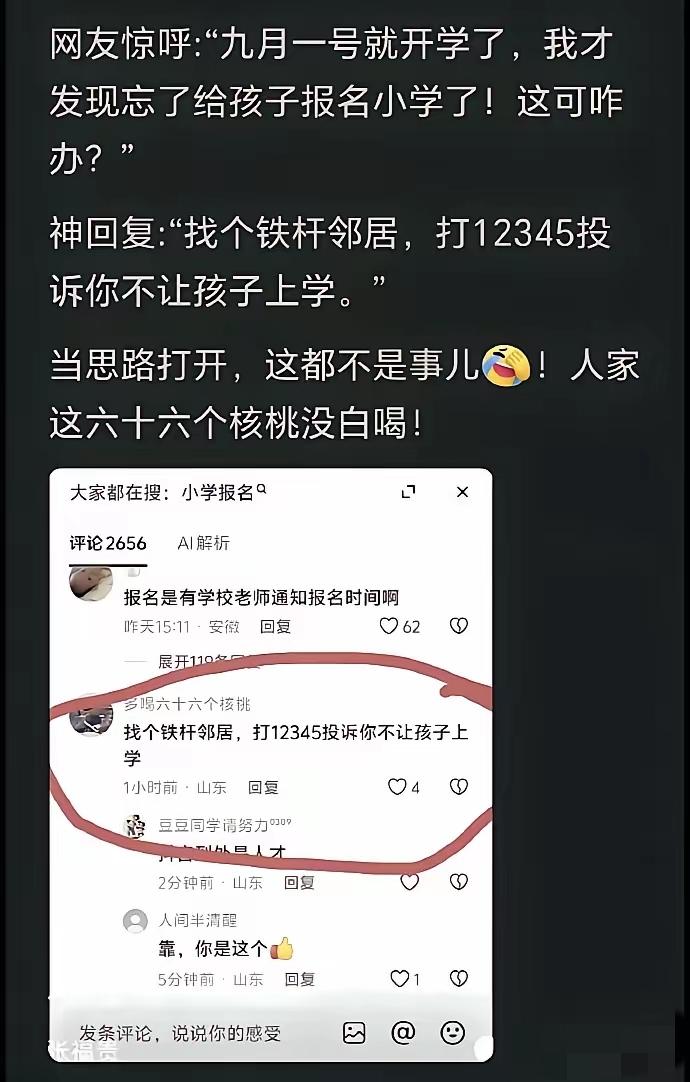 人才啊，如此妙的计策也想得出来！​网友惊呼：九月一号马上就要开学了，我才发现忘