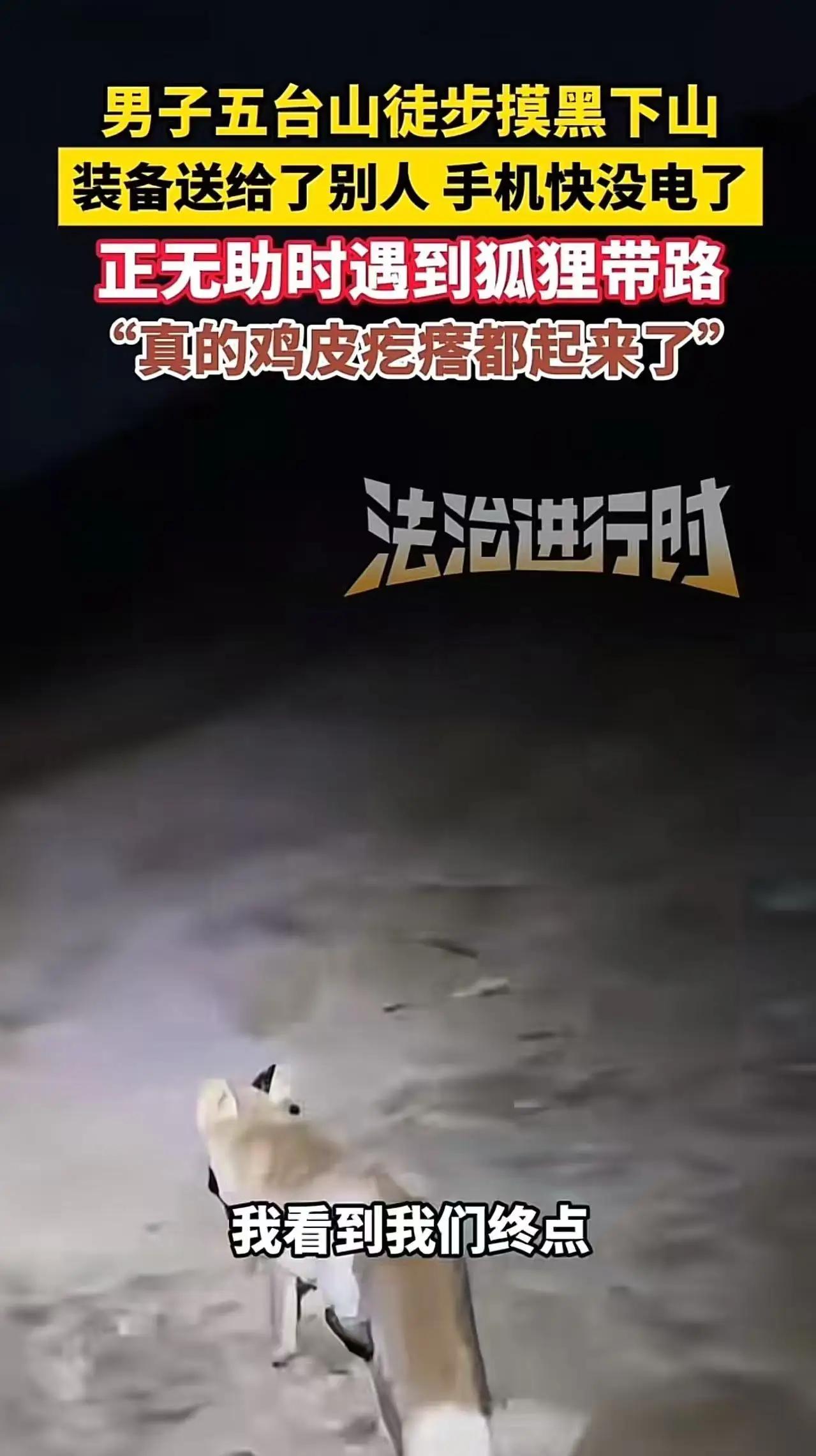 这不是电影情节，也不是神话故事，而是真实发生在我们身边的奇妙一幕。五台山，那个被