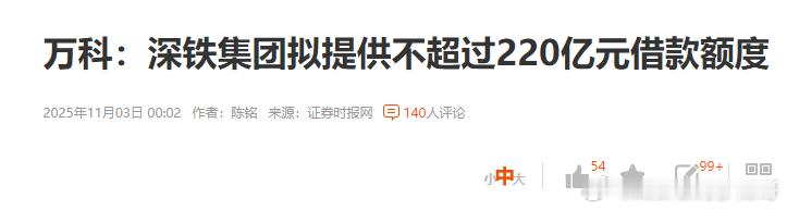 深圳地铁一共花了多少钱救万科2017年，深圳地铁为阻止宝能系“逼宫”，以“白衣