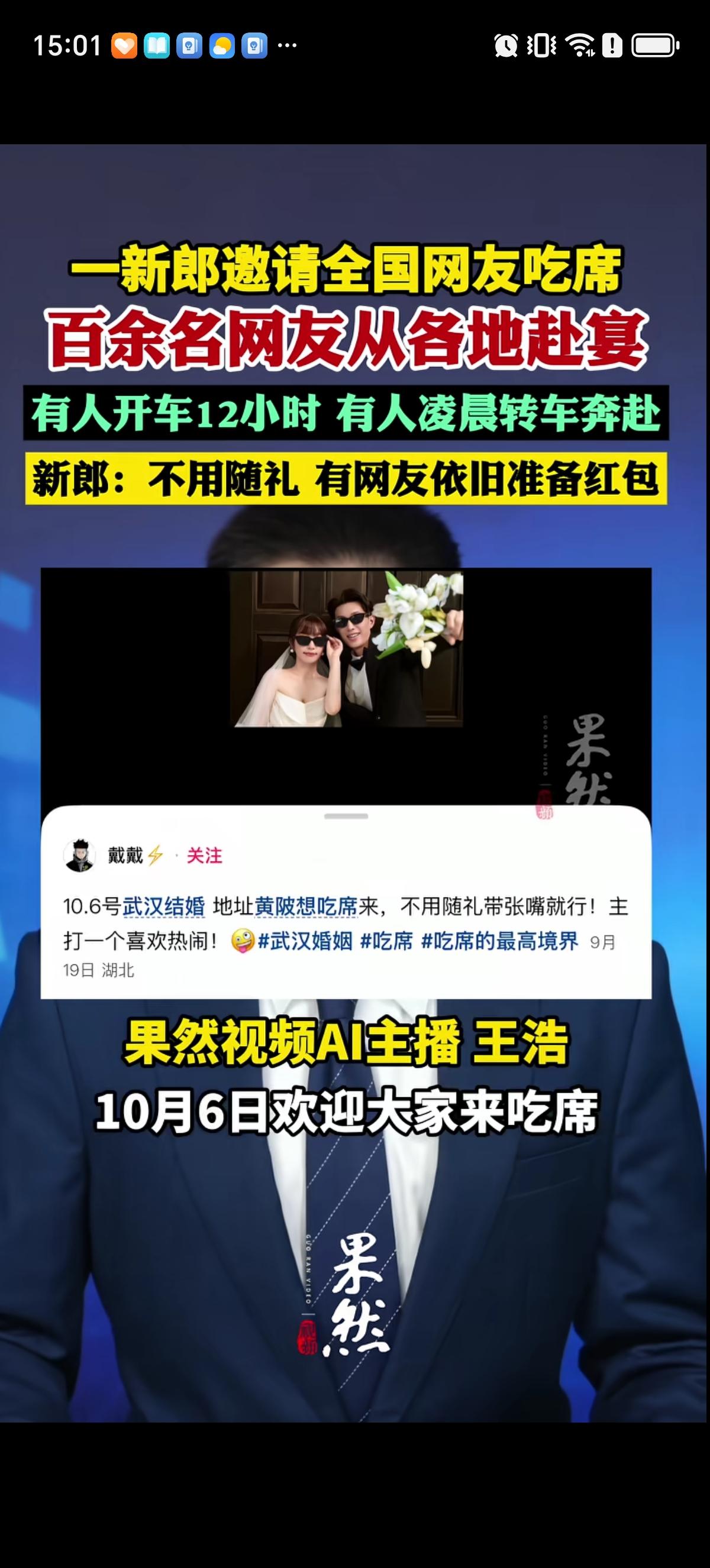 武汉小伙要举报婚礼了却没啥朋友，于是发帖子请全国网友过来参加婚礼，还特地让大家不