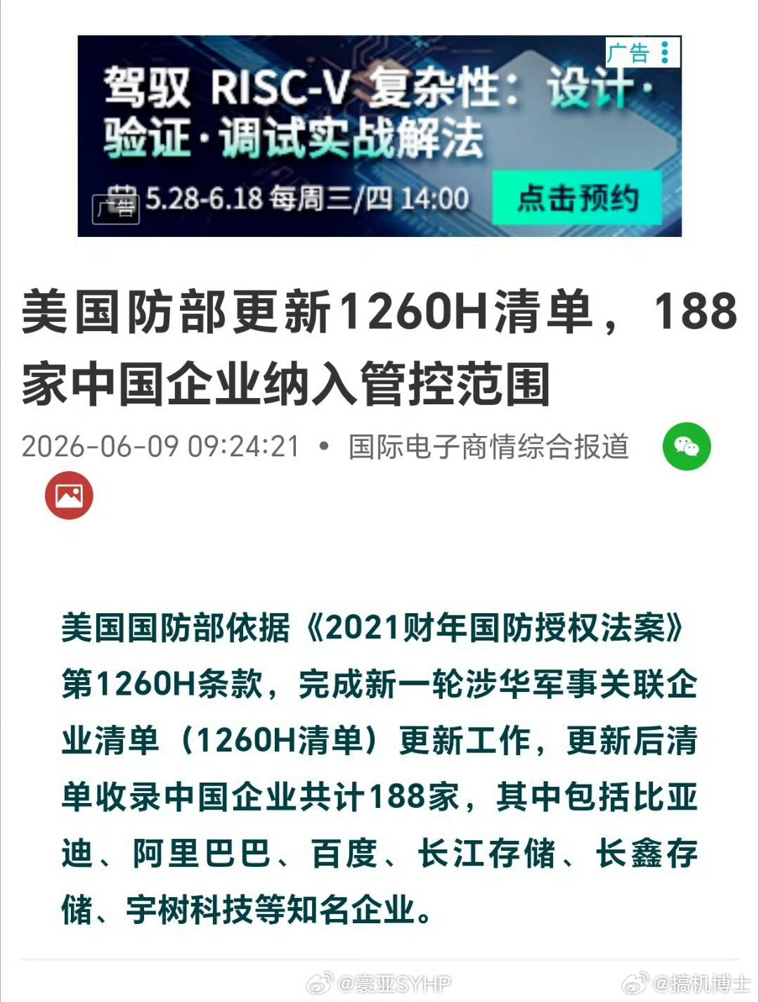 美国防部新将阿里、百度、蔚来、360、京东方、深天马、比亚迪、宇树科技、长江存储