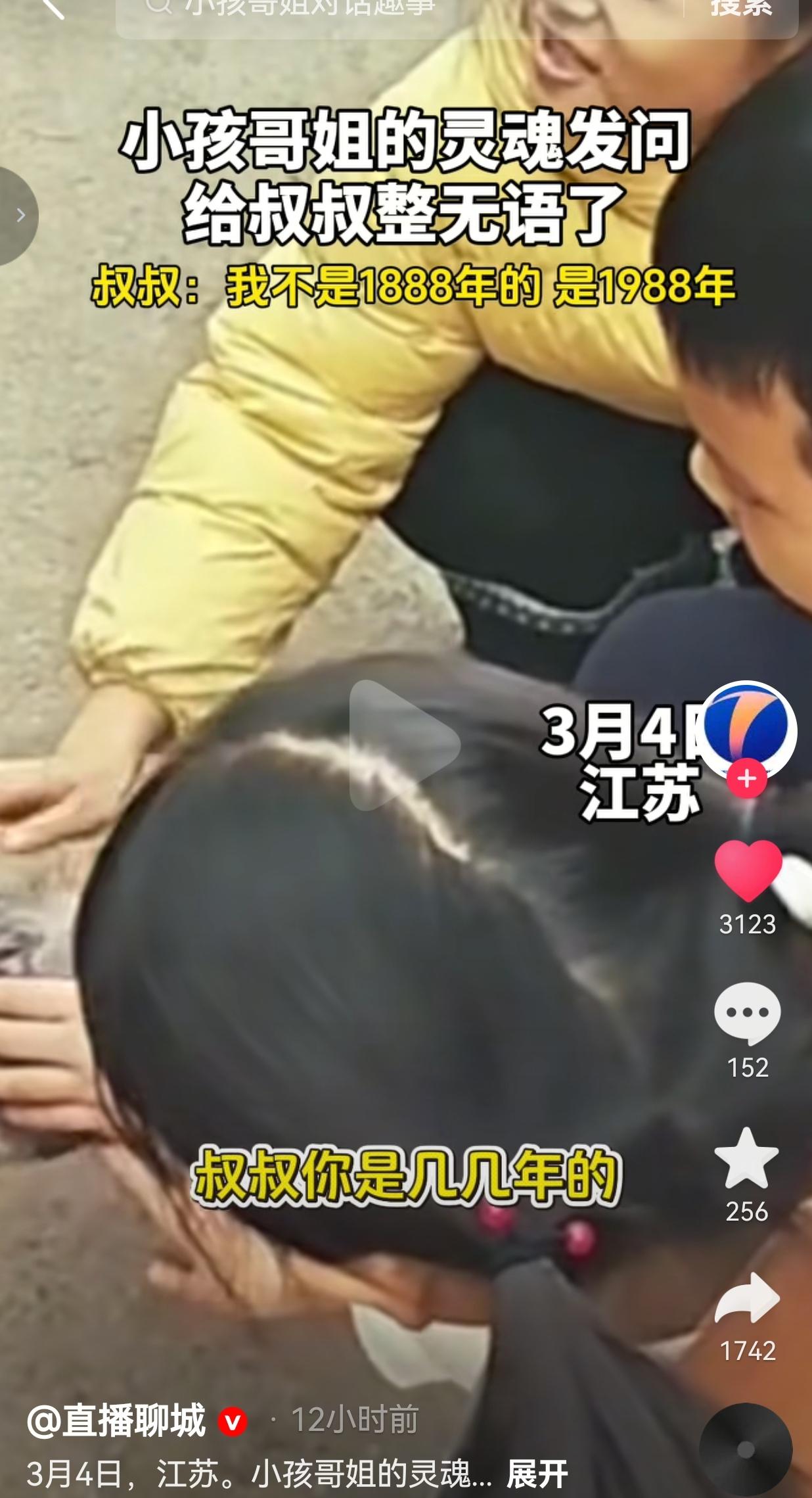 笑不活了！小孩哥小孩姐的一番话，直接给男子整得不知道如何回答了。3月4日，江苏街