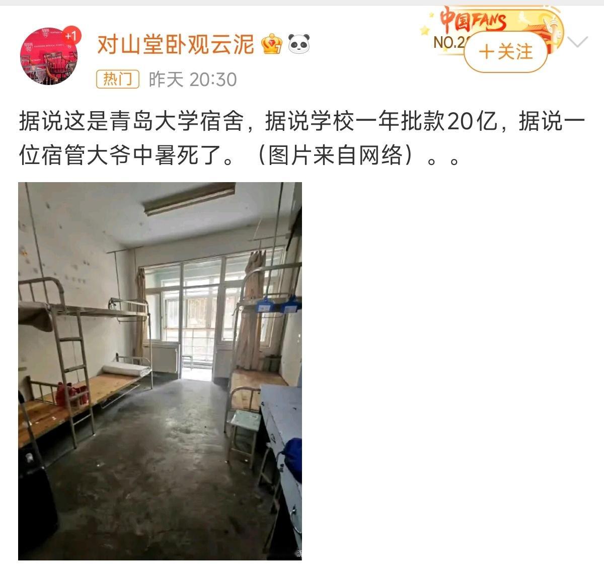青岛大学凌晨发情况说明这住宿环境真的假的？这么差？😳​​​
