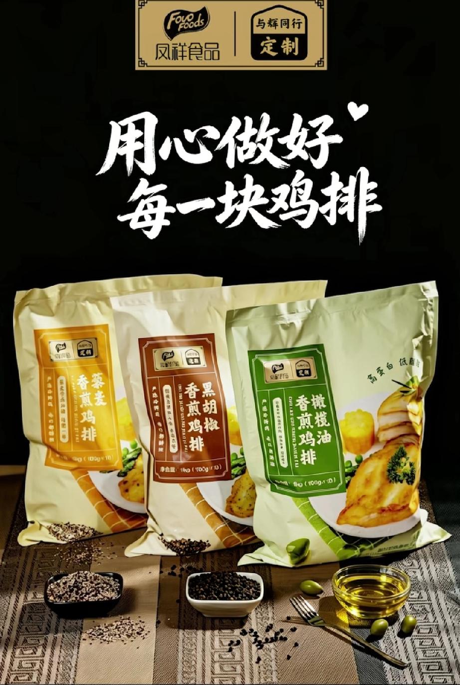 好消息！好消息！与辉同行定制又出新品啦！这次是大人孩子都爱吃的定制鸡排。不知道为