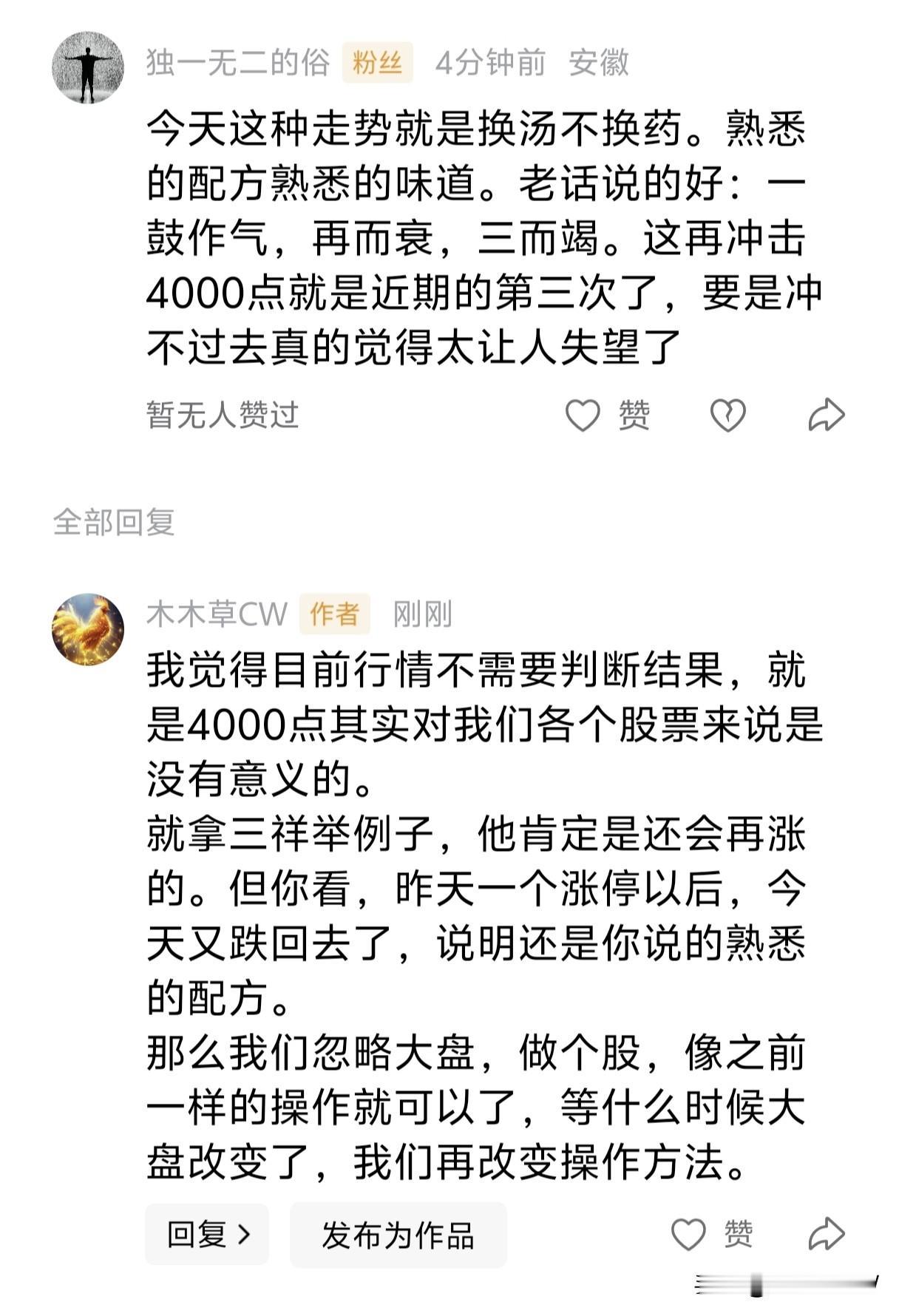 我想过了，就是因为我过得太好了，所以股票涨还是有人说怪话。昨天有，今天也有，还不