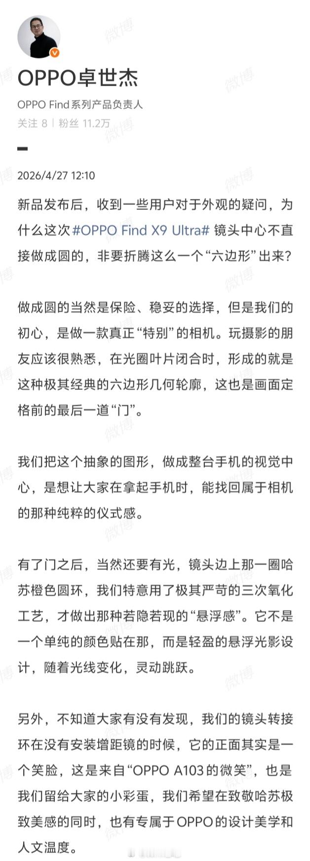 OPPOFind系列产品负责人卓世杰回应OPPOFindX9Ultr