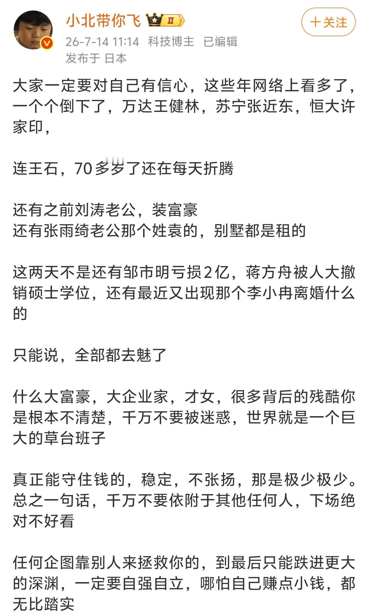 千万不要依附于任何人，下场绝对不好看。​