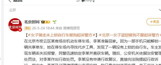 这就是手欠的代价！北京时间5月24日报道，北京一名女子李某外出时，发现自己的手机