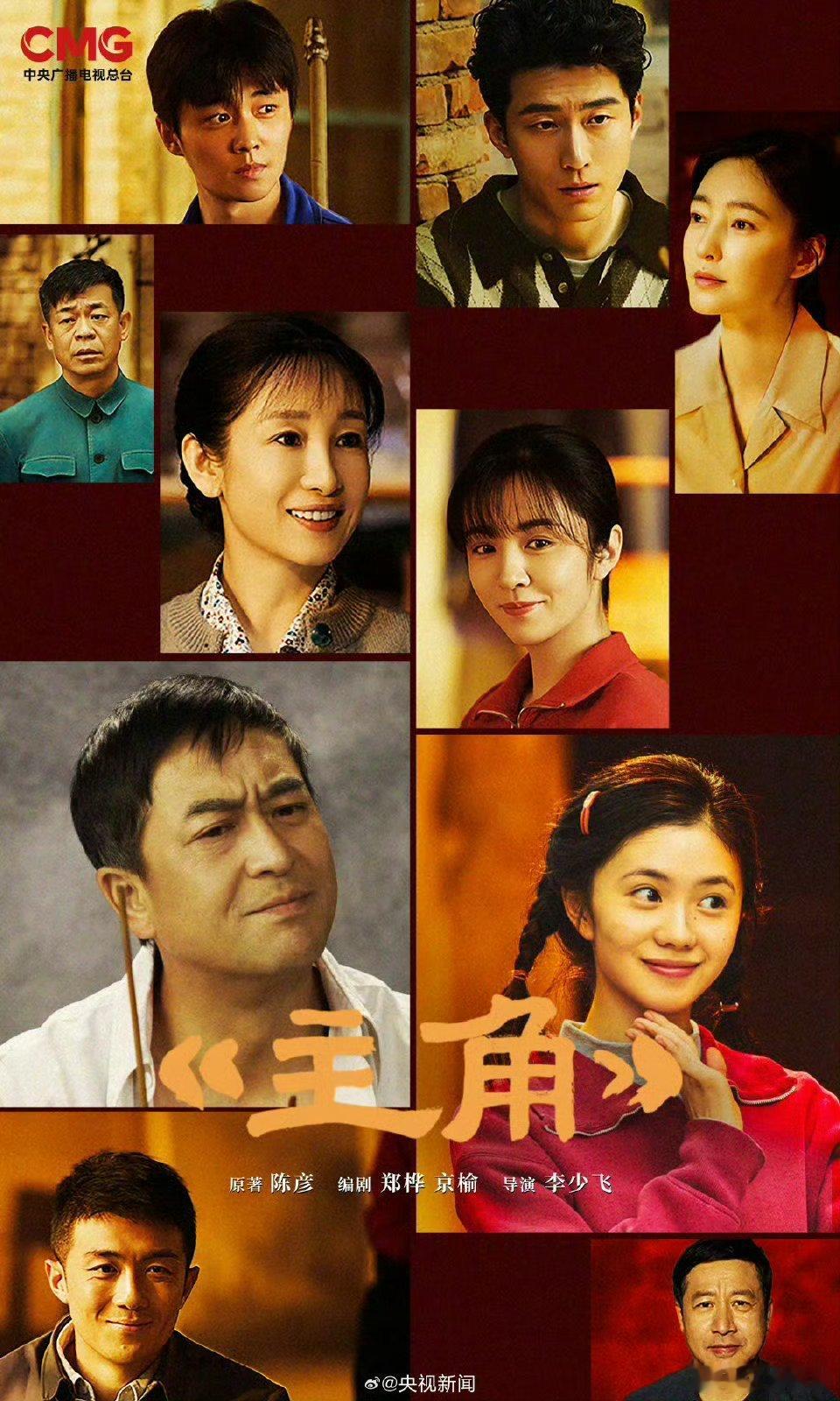 【央一上新】主角定档张艺谋监制，郑桦、京榆编剧，李少飞导演，张嘉益、刘浩存、秦