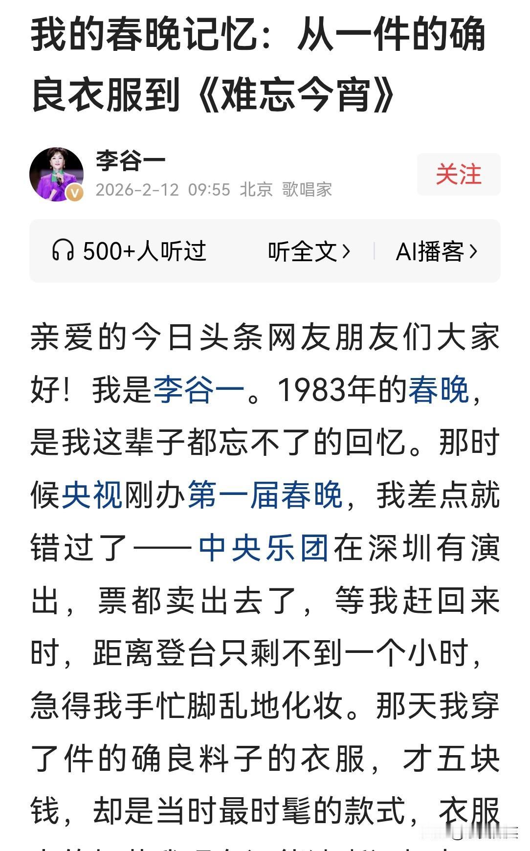 李谷一老师怀念春晚今天，李谷一老师在发文怀念春晚，她说依然记得83年首届春晚，